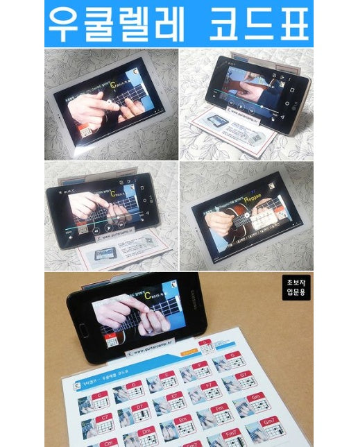 우쿨렐레 코드표