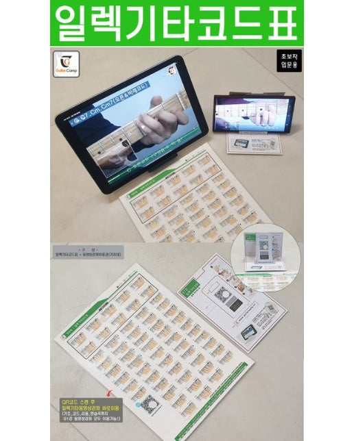 일렉기타 코드표: 초보자 입문용