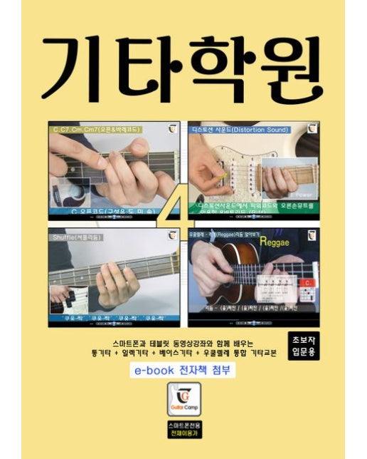 기타학원 4(초보자 입문용) (스프링)