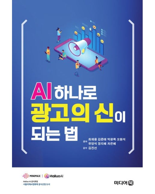AI 하나로 광고의 신이 되는 법
