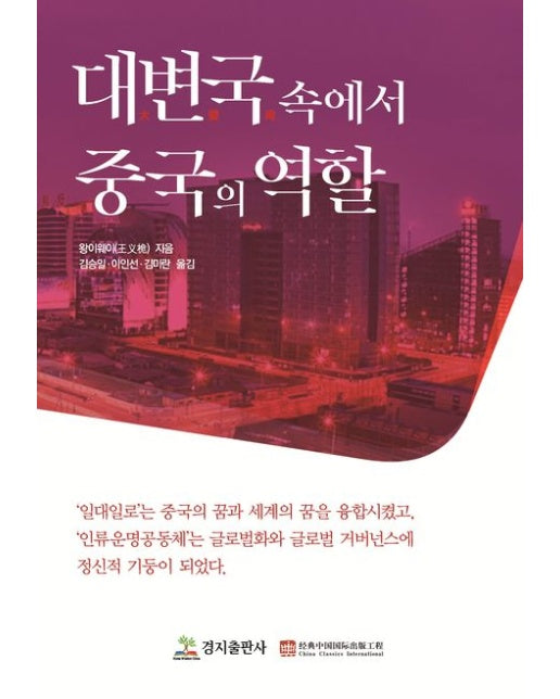 대변국 속에서 중국의 역할