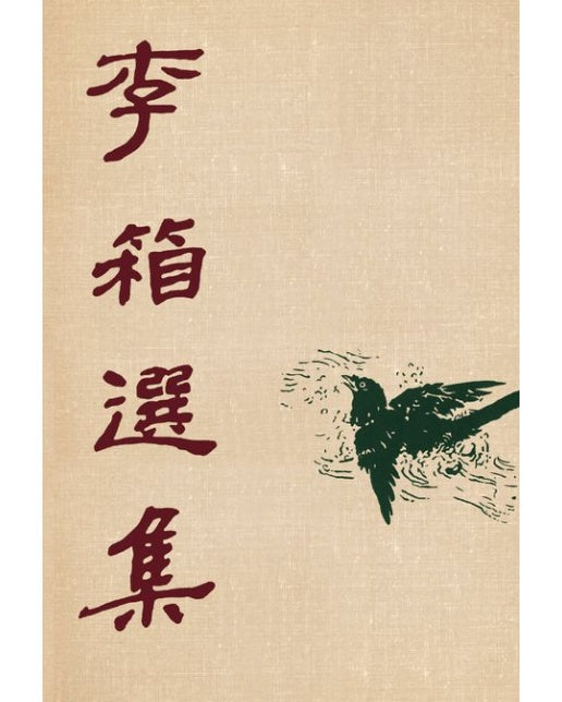 이상 선집(초판본)(1949년 백양당 오리지널 초판본 표지디자인)