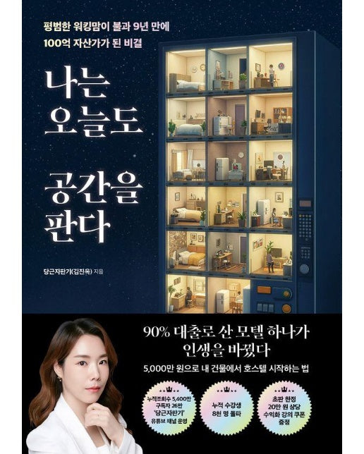 나는 오늘도 공간을 판다