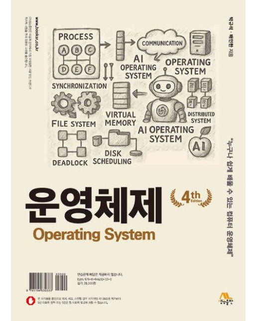운영체제 (개정판 4 판)