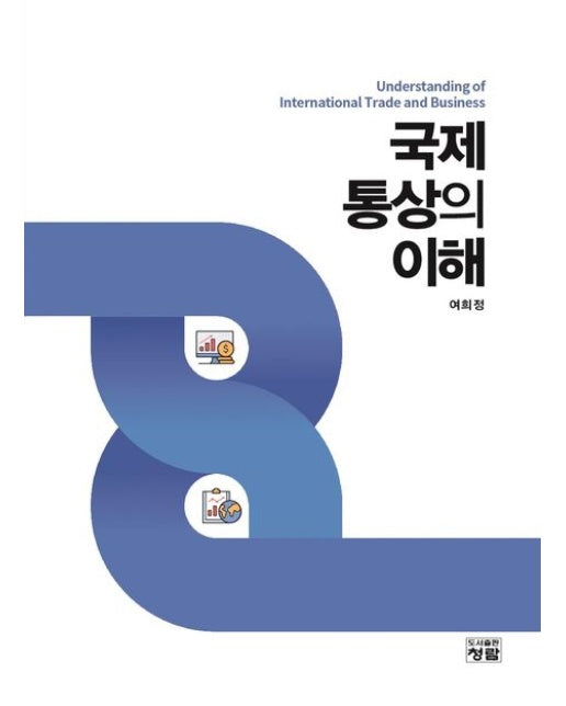 국제통상의 이해