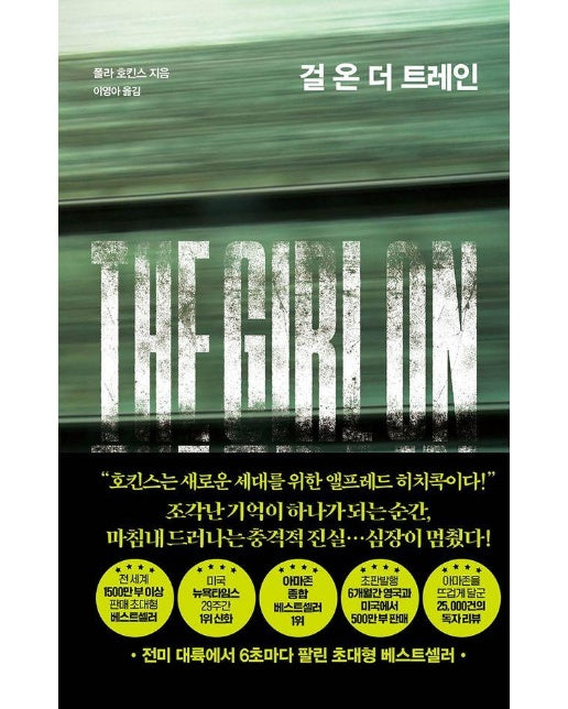 걸 온 더 트레인