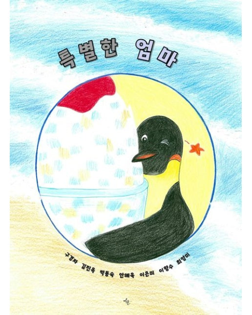 특별한 엄마 (양장본 Hardcover)