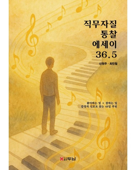 직무자질 통찰 에세이 36.5