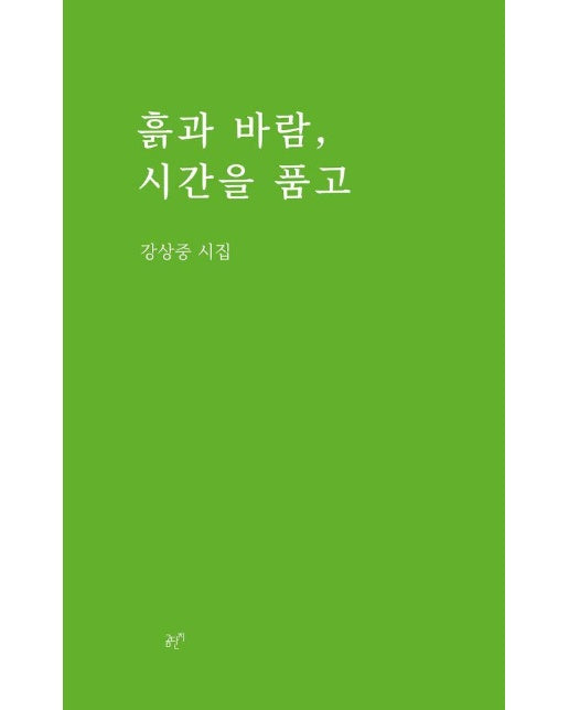 흙과 바람, 시간을 품고