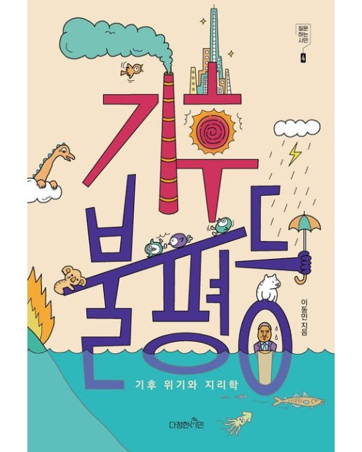 기후 불평등 (기후 불평등)