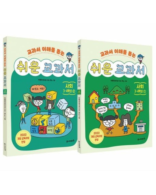 쉬운 교과서: 사회 3~4학년 세트 (전 2권)