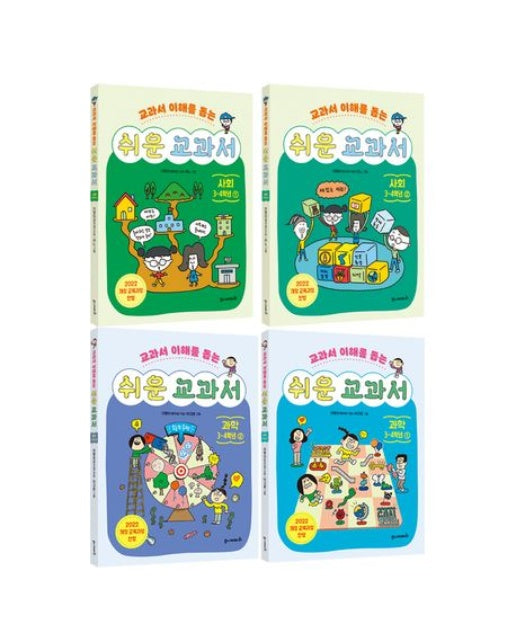 쉬운 교과서 3~4학년 사회, 과학 세트