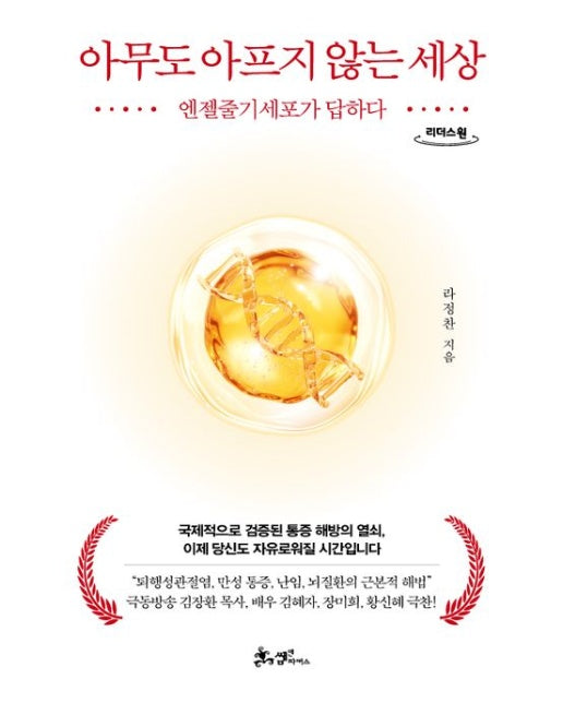 아무도 아프지 않는 세상(큰글자도서)