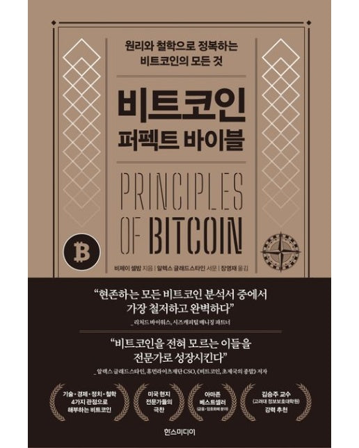 비트코인 (퍼펙트 바이블)
