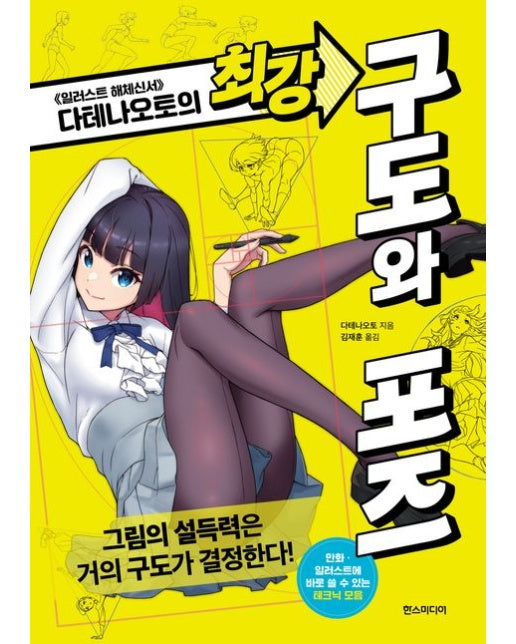 다테나오토의 최강 구도와 포즈