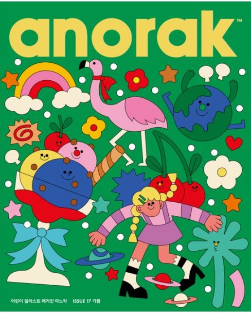 어린이 일러스트 매거진 아노락(Anorak): 기쁨