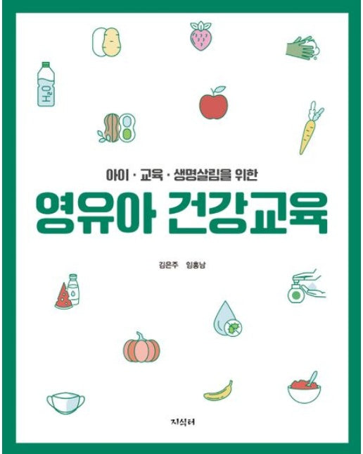 영유아 건강교육