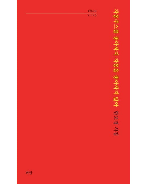 자몽주스를 좋아하지 자몽을 좋아하지 않아 - 파란시선 165