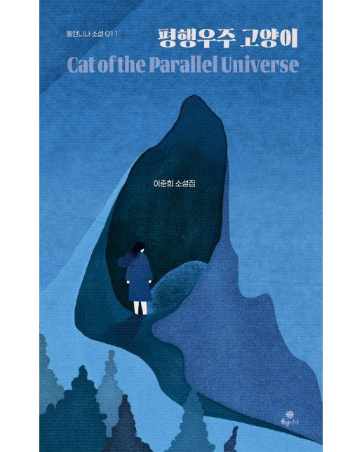 평행우주 고양이 