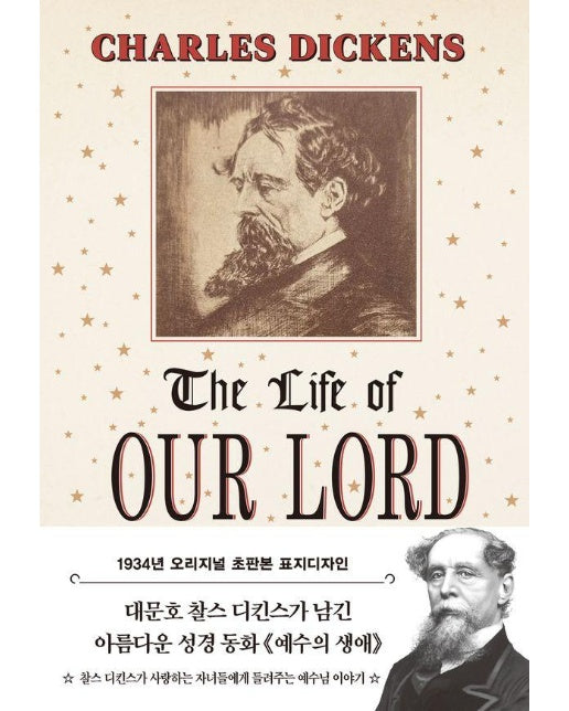 초판본 예수의 생애 : 1934년 오리지널 초판본 표지디자인 