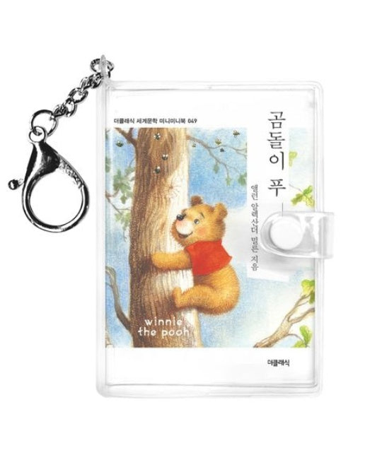 곰돌이 푸 1(미니미니 키링북)