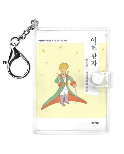 어린왕자 미니미니 키링북 - 더클래식 세계문학 미니미니북 2