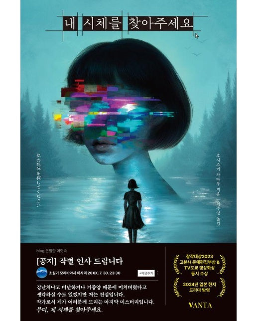 내 시체를 찾아주세요