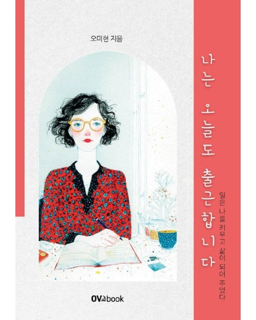 [POD] 나는 오늘도 출근합니다