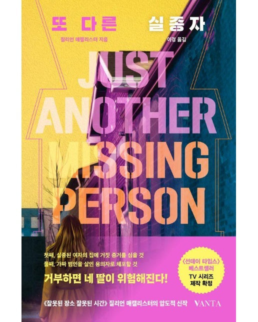 또 다른 실종자 