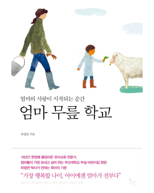 엄마 무릎 학교 엄마의 사랑이 시작되는 순간