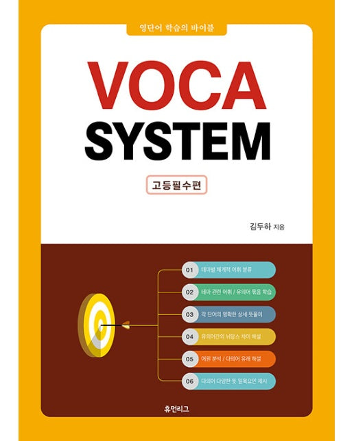 VOCA SYSTEM 고등필수편