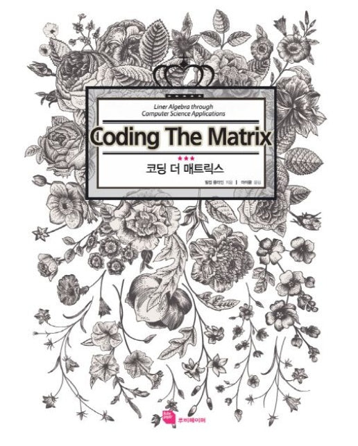 코딩 더 매트릭스
