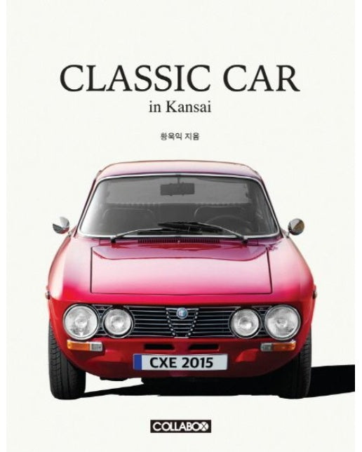 Classic Car in Kansai(클래식 카 인 칸사이)
