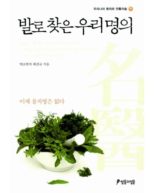 발로 찾은 우리 명의