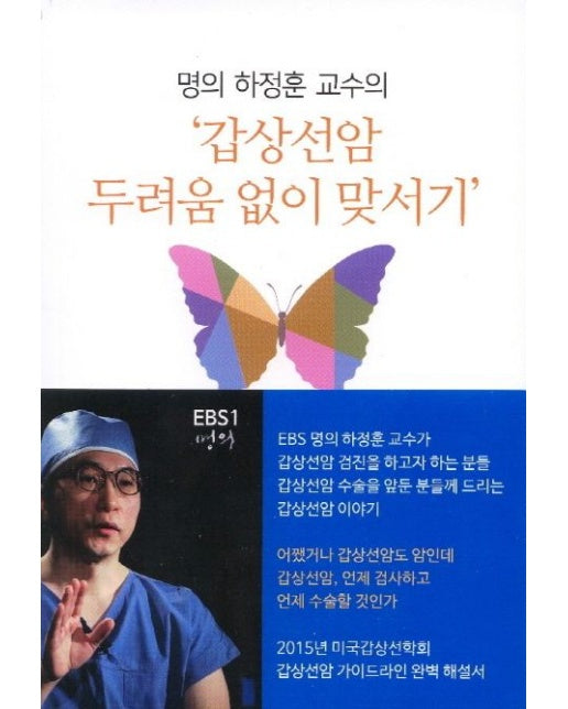 갑상선암 두려움 없이 맞서기
