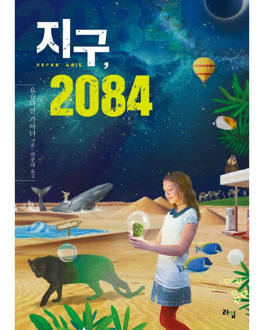 지구, 2084