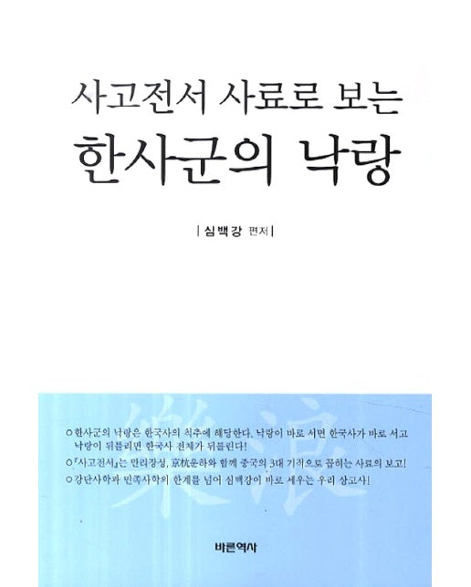 한사군의 낙랑