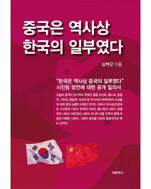 중국은 역사상 한국의 일부였다