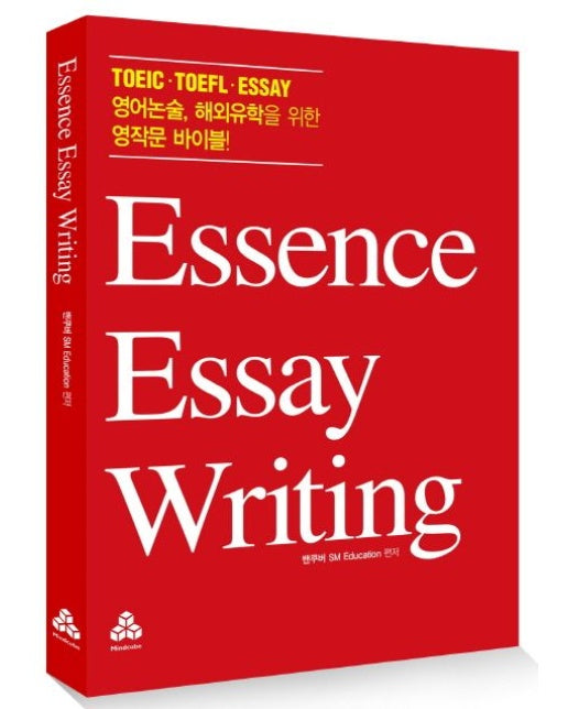 Essence Essay Writing (TOEICㆍTOEFLㆍESSAY / 영어논술, 해외유학을 위한 영작문 바이블!)