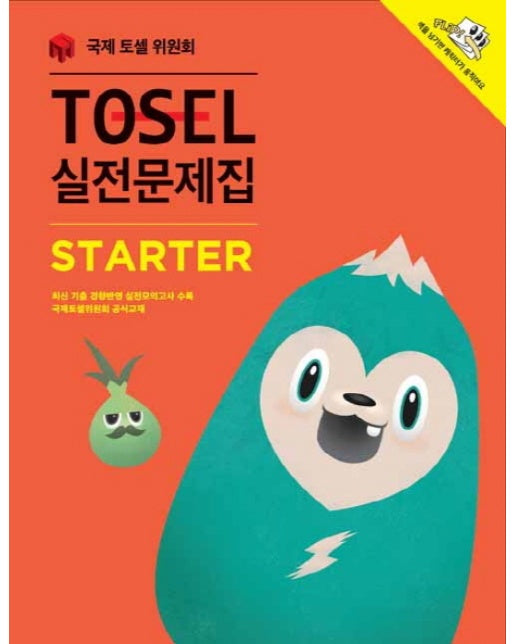 TOSEL 실전문제집 Starter