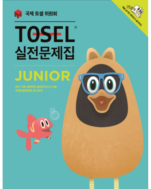 TOSEL 실전문제집 Junior