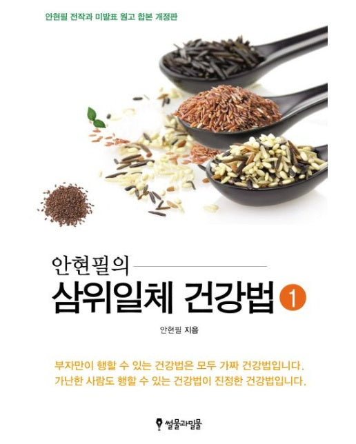 삼위일체 건강법 1