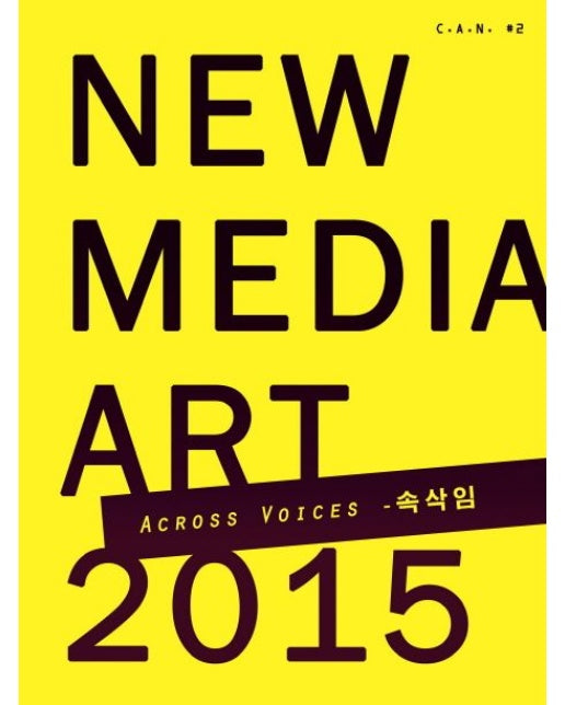 뉴 미디어 아트 2015: 속삭임(New Media Art 2015: Across Voices)