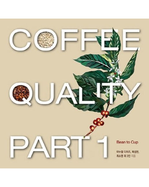 Coffee Quality Part 1 (양장본 Hardcover)