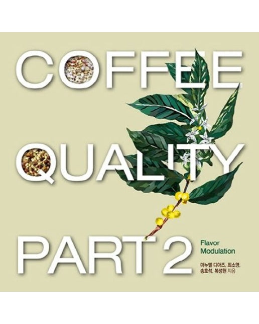Coffee Quality Part 2 (양장본 Hardcover)