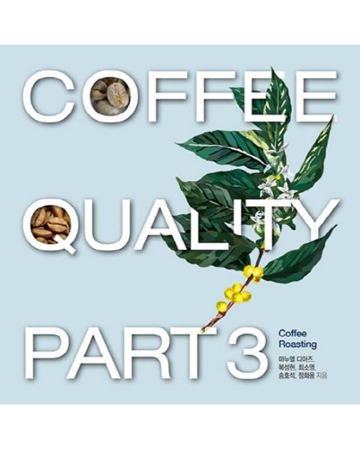 Coffee Quality Part 3 (양장본 Hardcover)