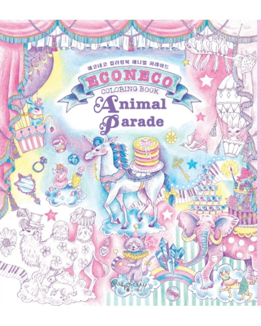 에코네코 컬러링북: 애니멀 퍼레이드(Econeco Coloring Book: Animal Parade)