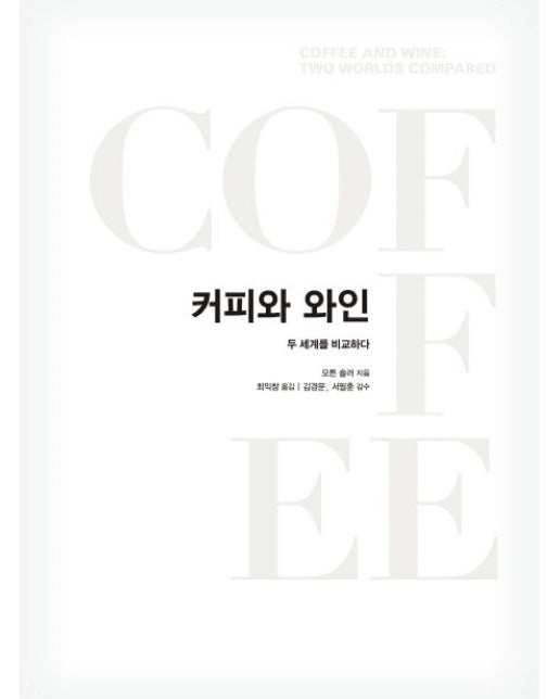커피와 와인