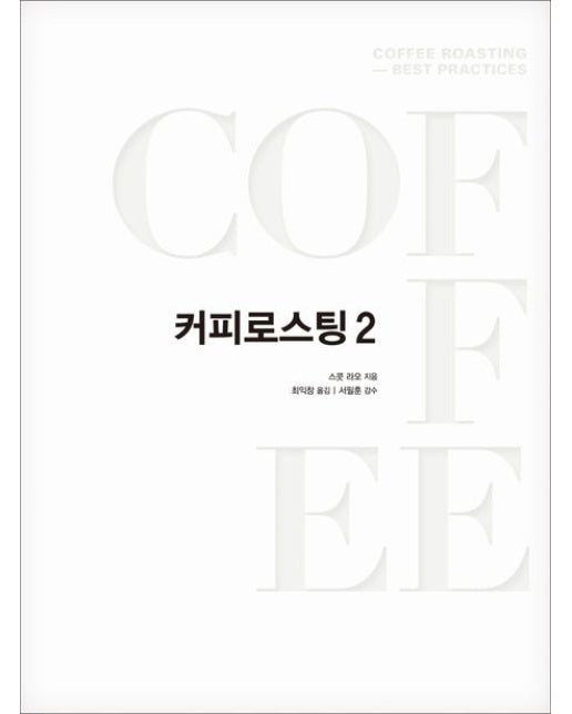 커피로스팅 2