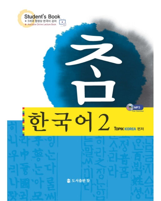 참 한국어. 2